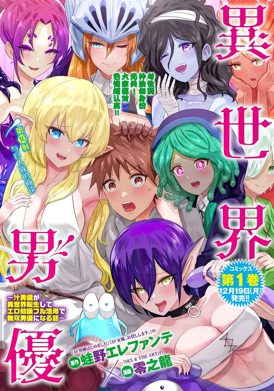 Isekai Danyu|异世界男优 10 - Page 1