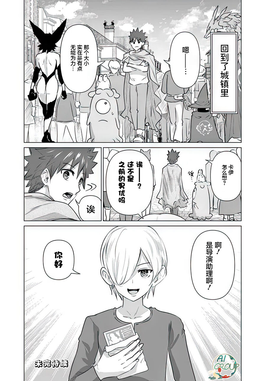 Isekai Danyu|异世界男优 10 - Page 15