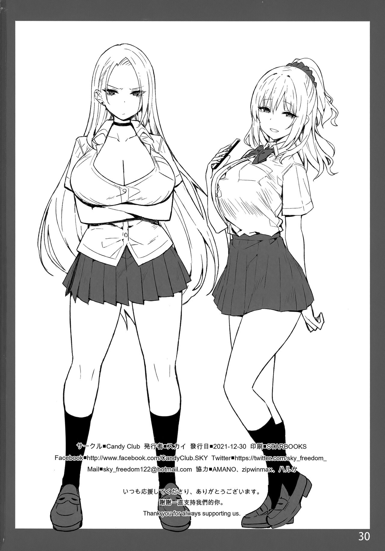 Onee-chan to Torokeru Kimochi 3 Ura Ver. - Page 30