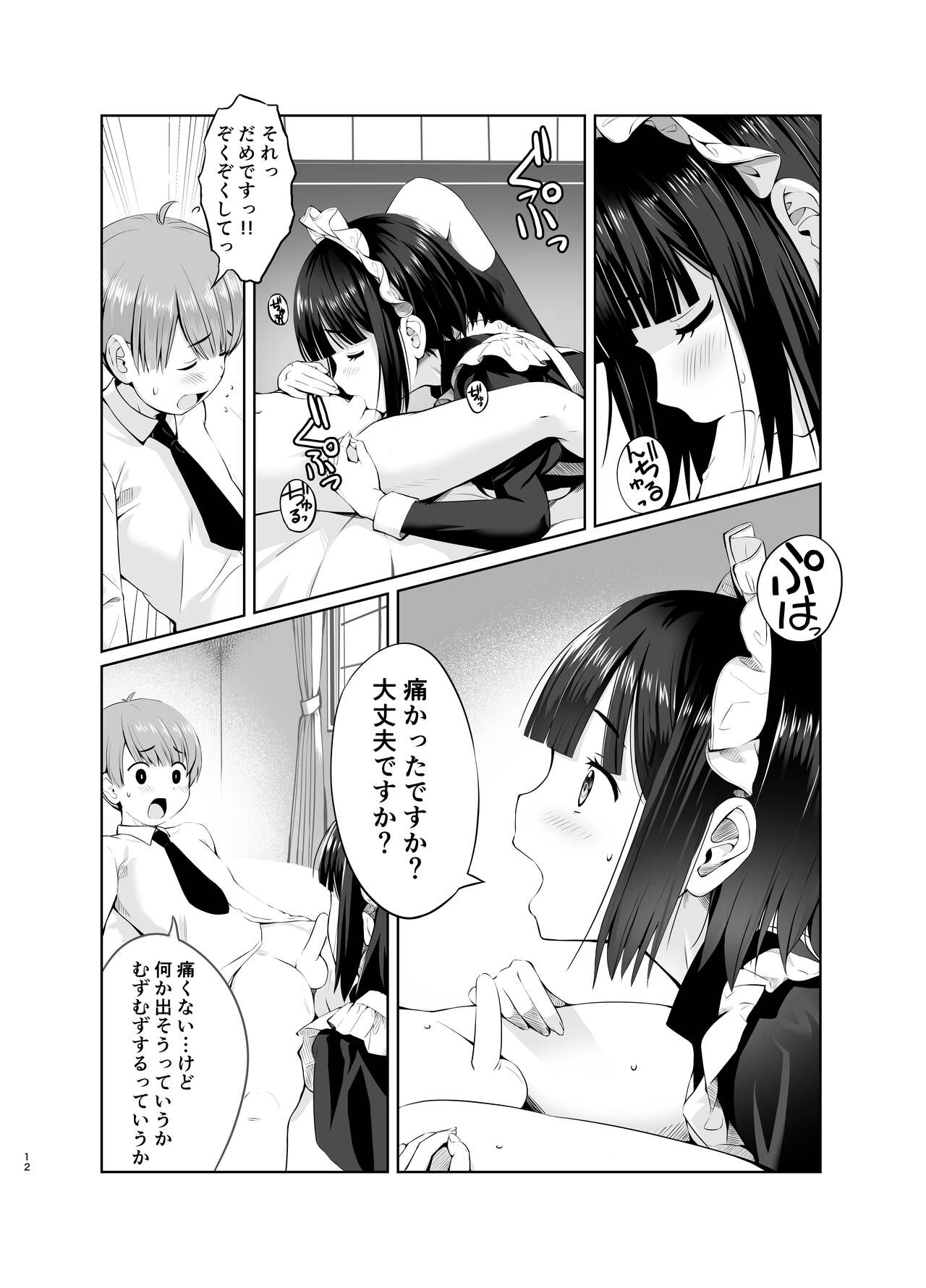 Botchan to Maid-san vol.1 - Page 12