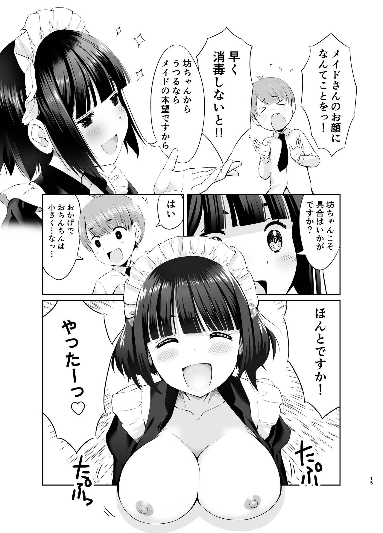 Botchan to Maid-san vol.1 - Page 15