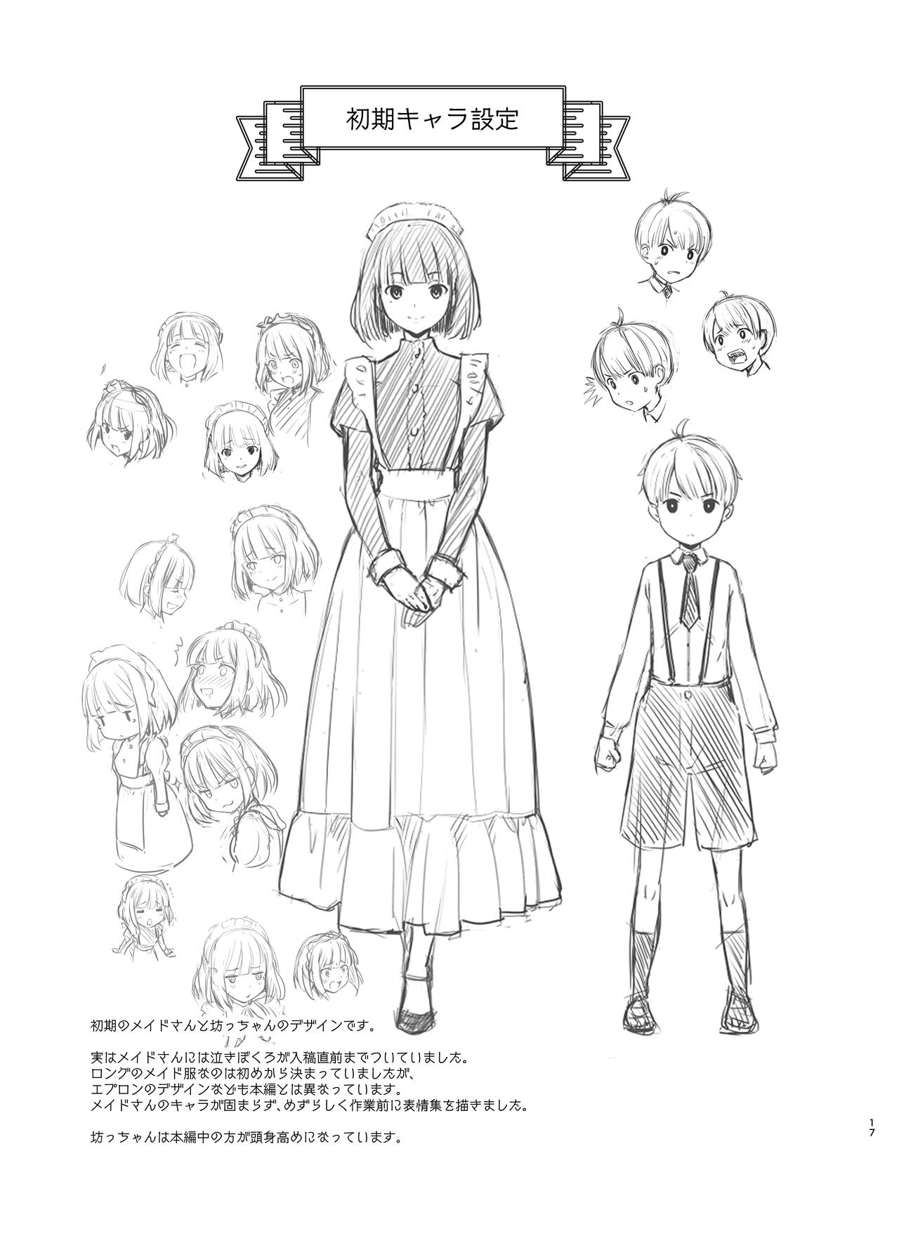 Botchan to Maid-san vol.1 - Page 17