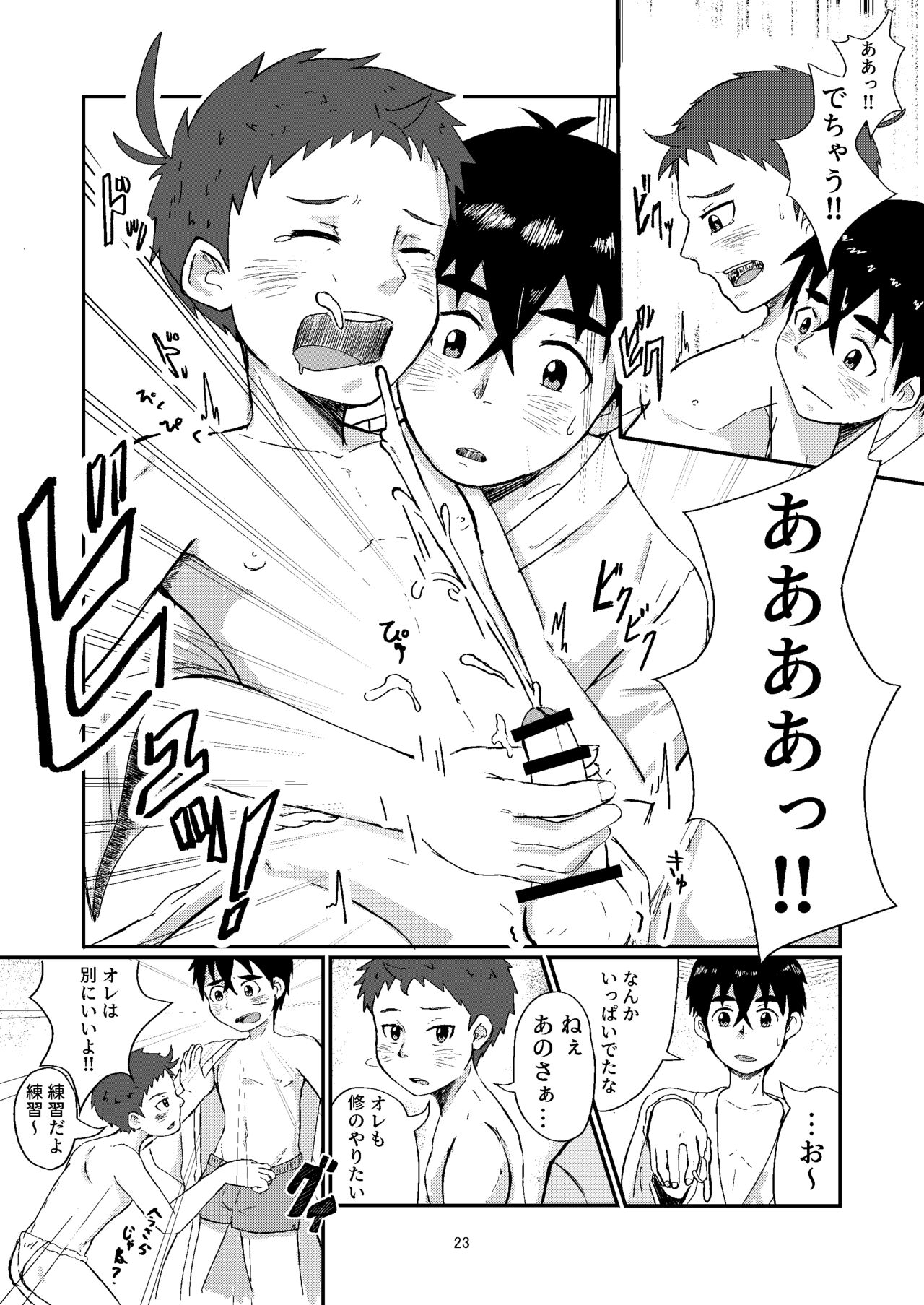 Gishiki - Page 23
