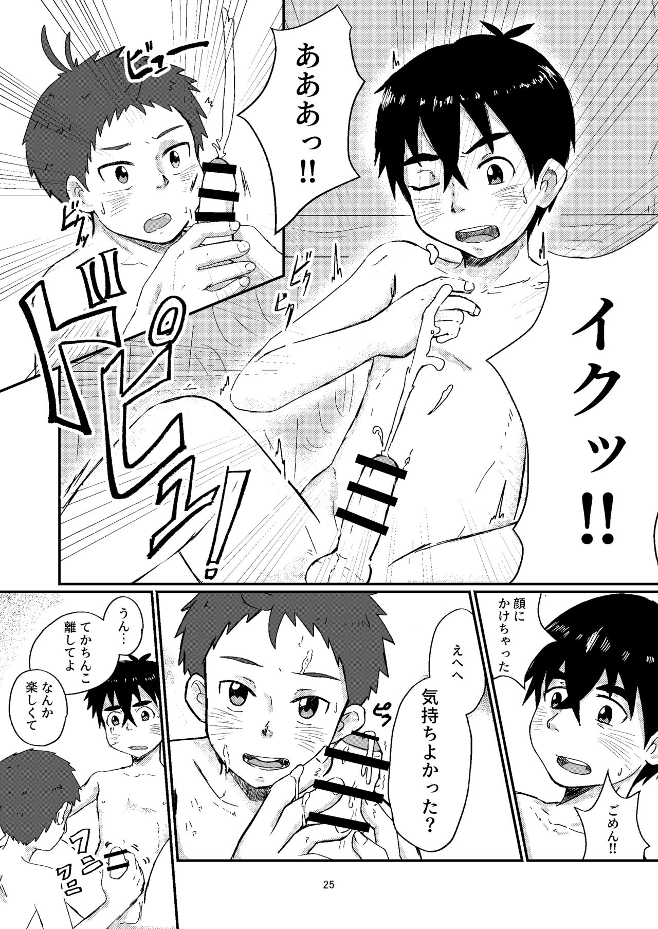 Gishiki - Page 25