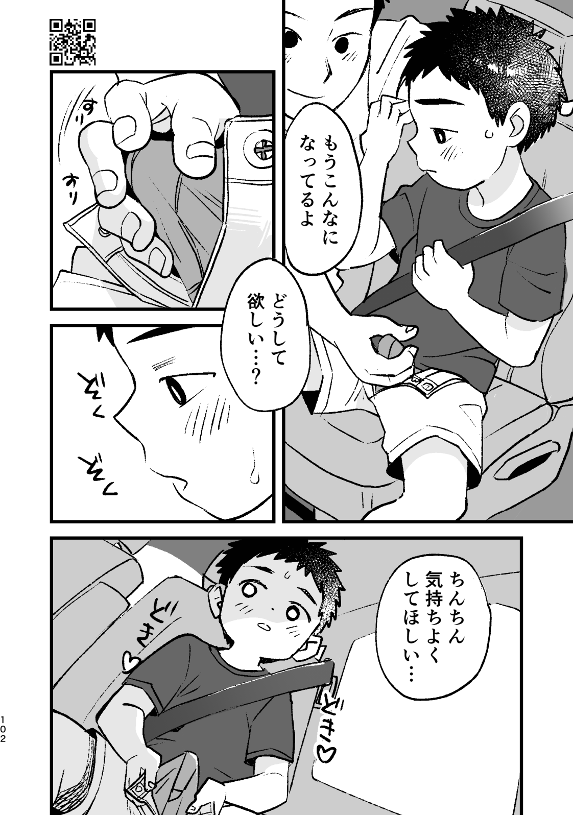 Himitsu no Suiyoubi Matome - Page 102