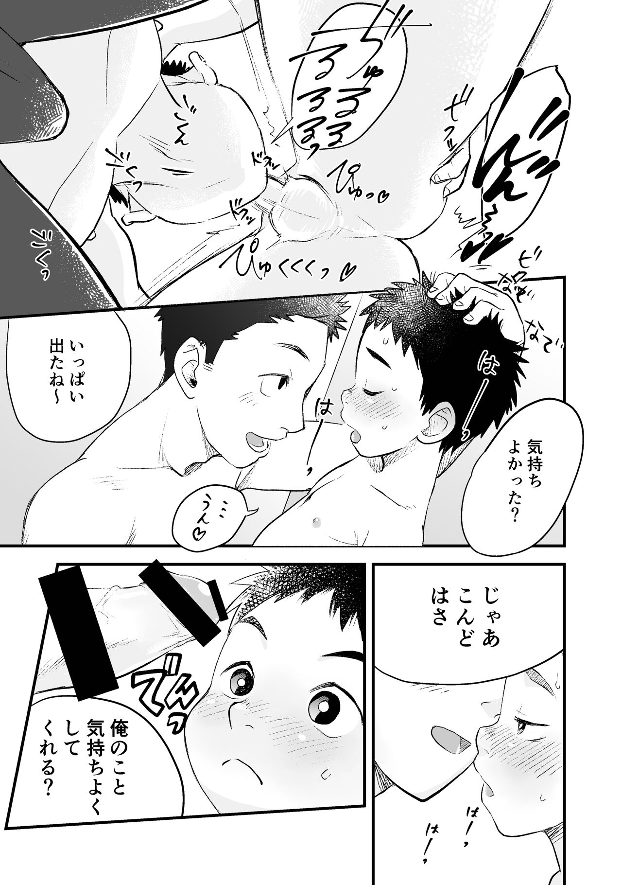 Himitsu no Suiyoubi Matome - Page 25