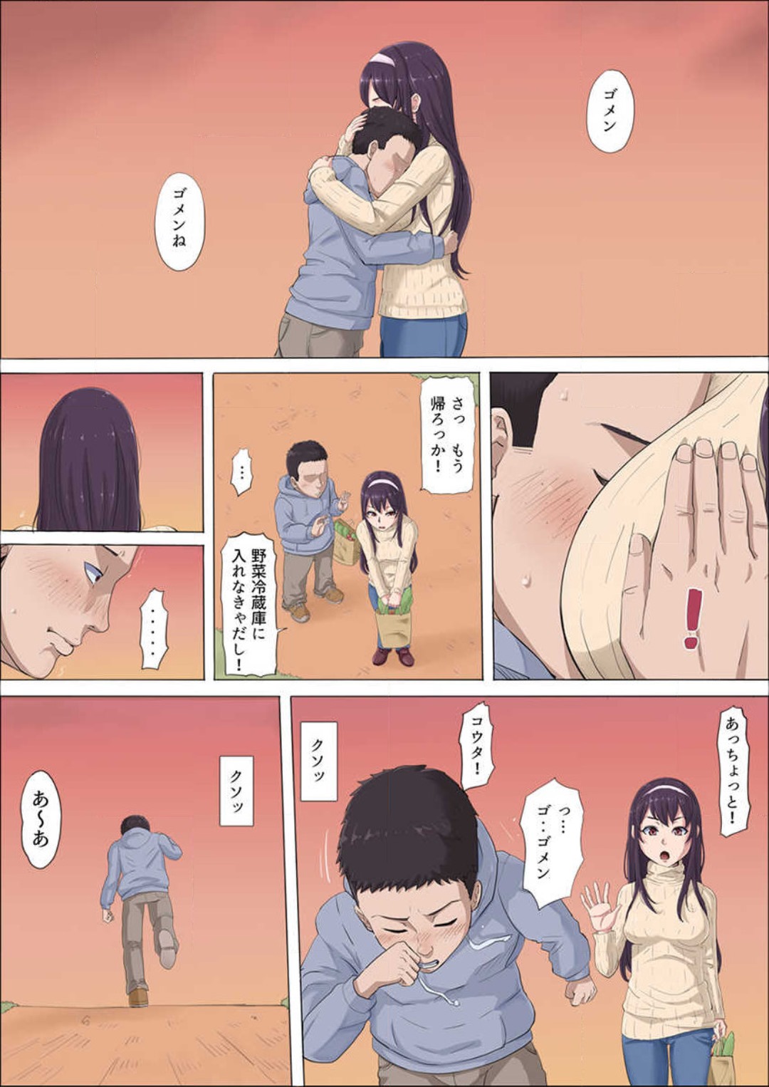 Aya-nee ~Ubawareta Osananajimi~ 1-12 - Page 30