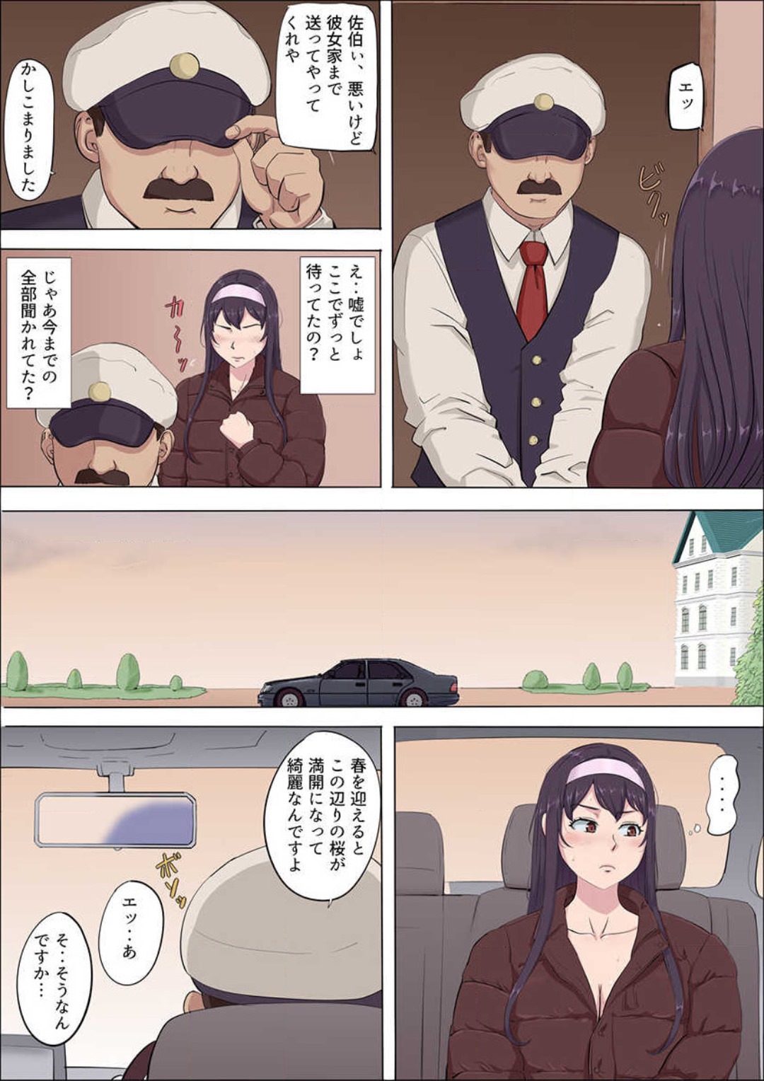 Aya-nee ~Ubawareta Osananajimi~ 1-12 - Page 306