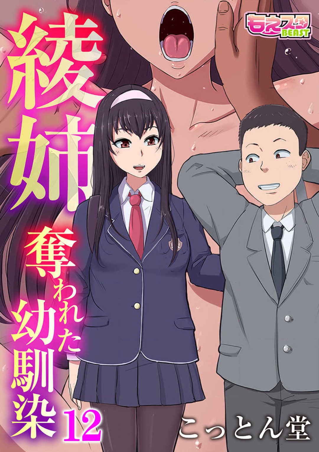 Aya-nee ~Ubawareta Osananajimi~ 1-12 - Page 318
