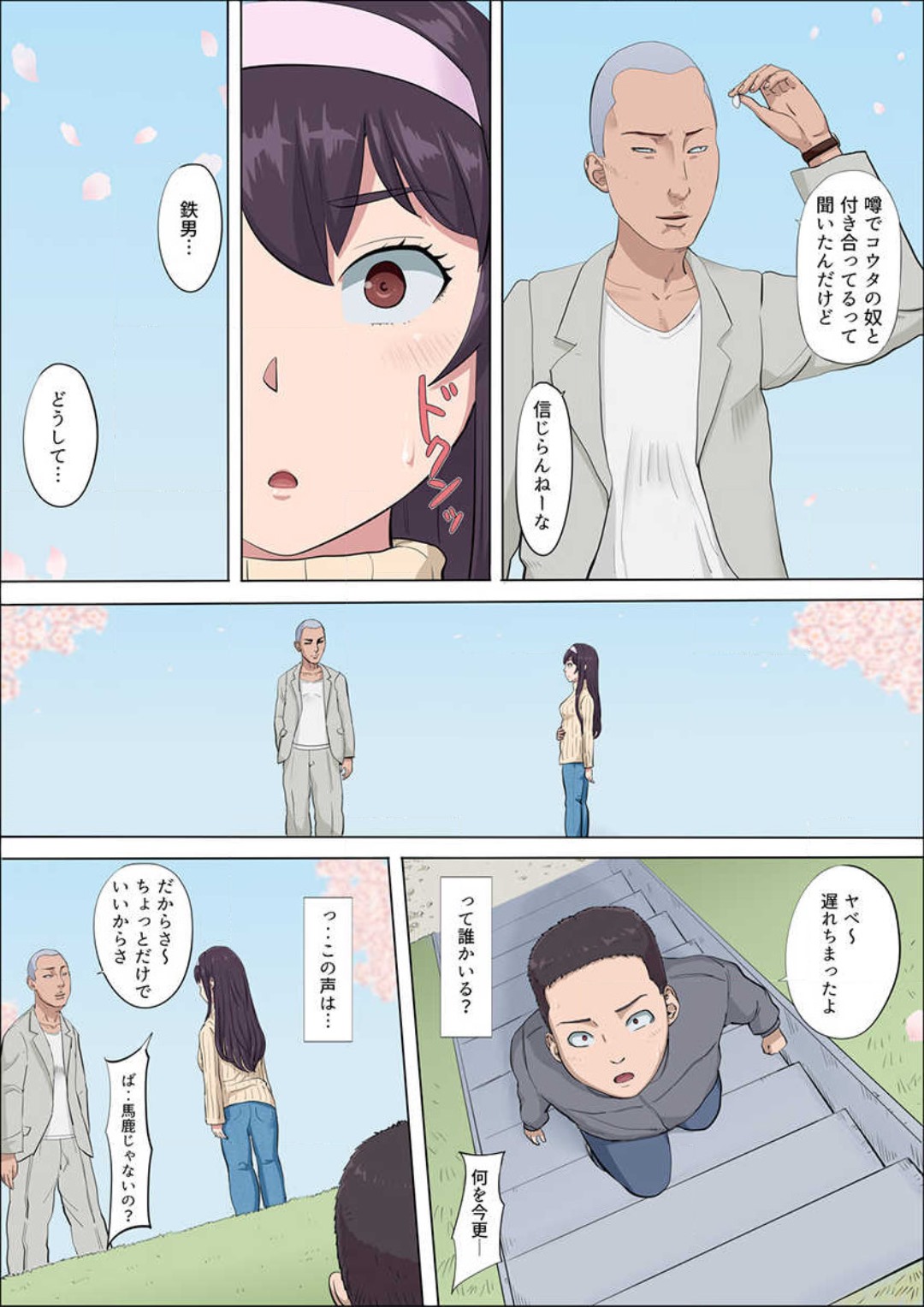 Aya-nee ~Ubawareta Osananajimi~ 1-12 - Page 368