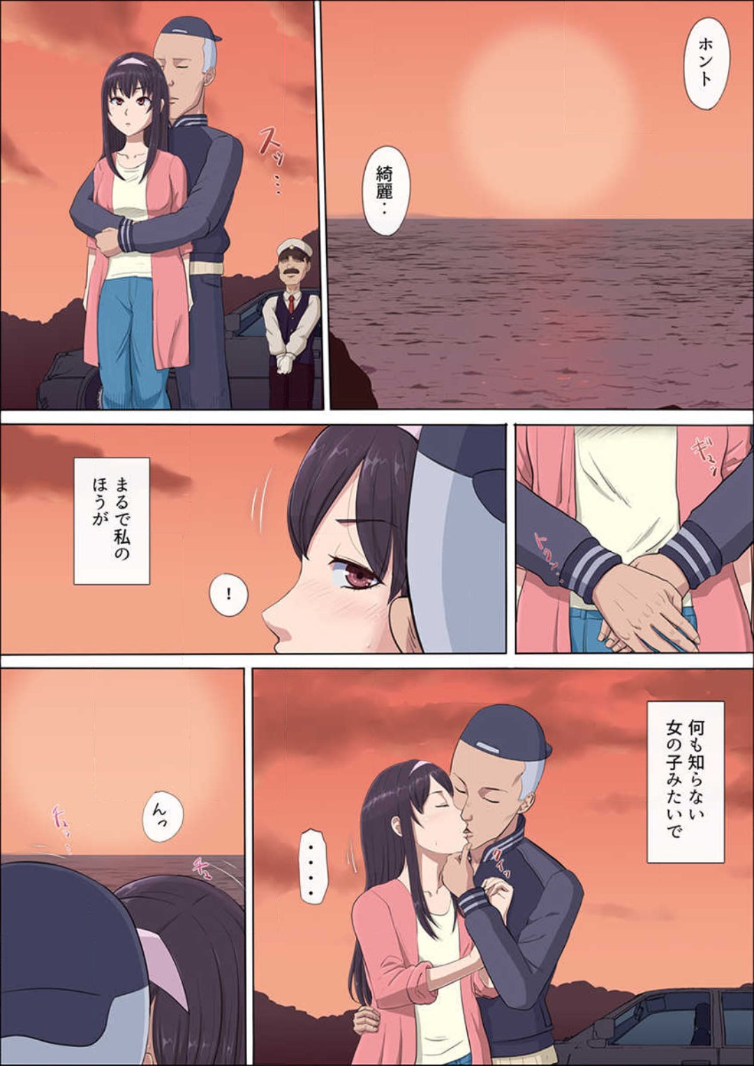 Aya-nee ~Ubawareta Osananajimi~ 1-12 - Page 46