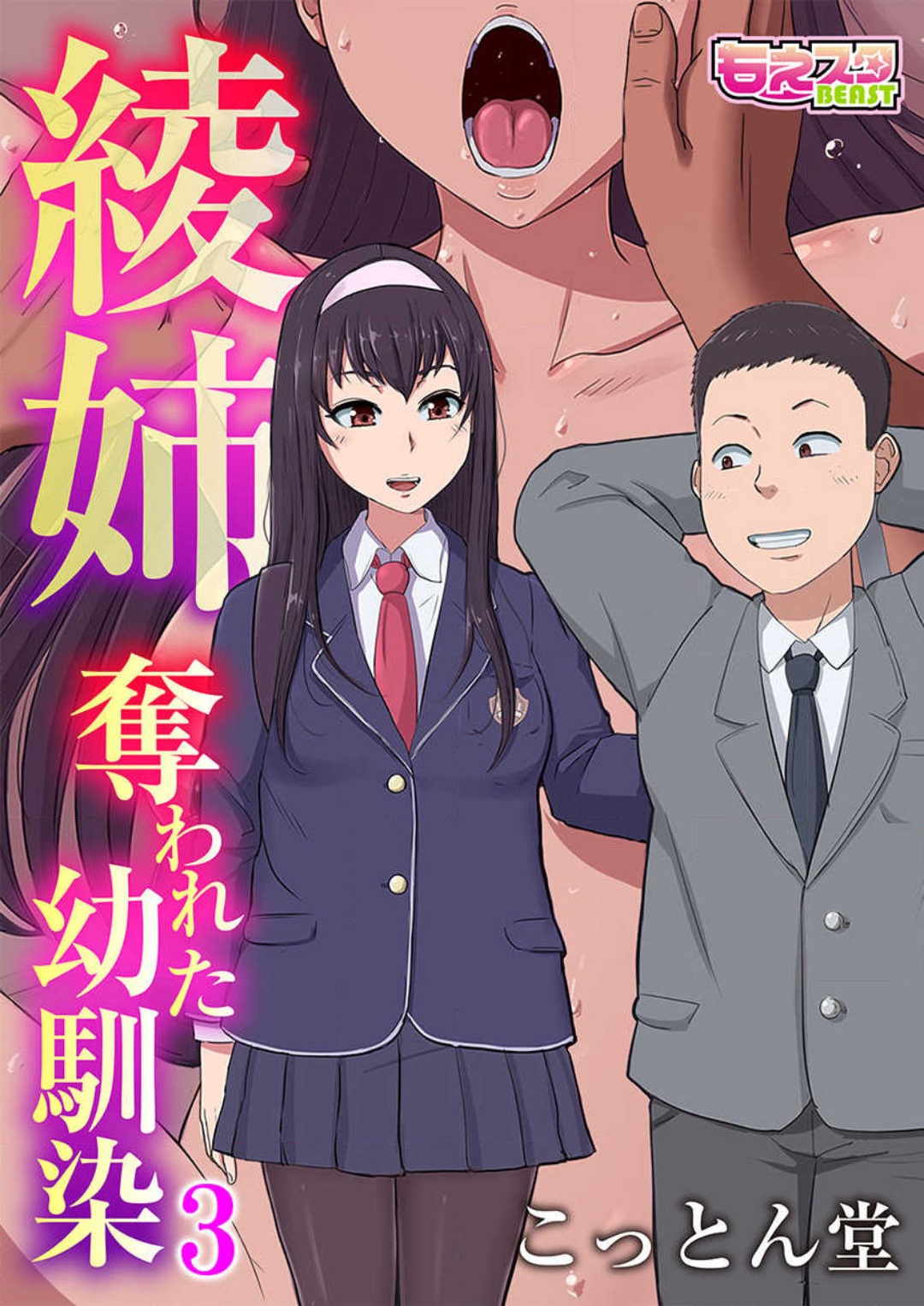 Aya-nee ~Ubawareta Osananajimi~ 1-12 - Page 63