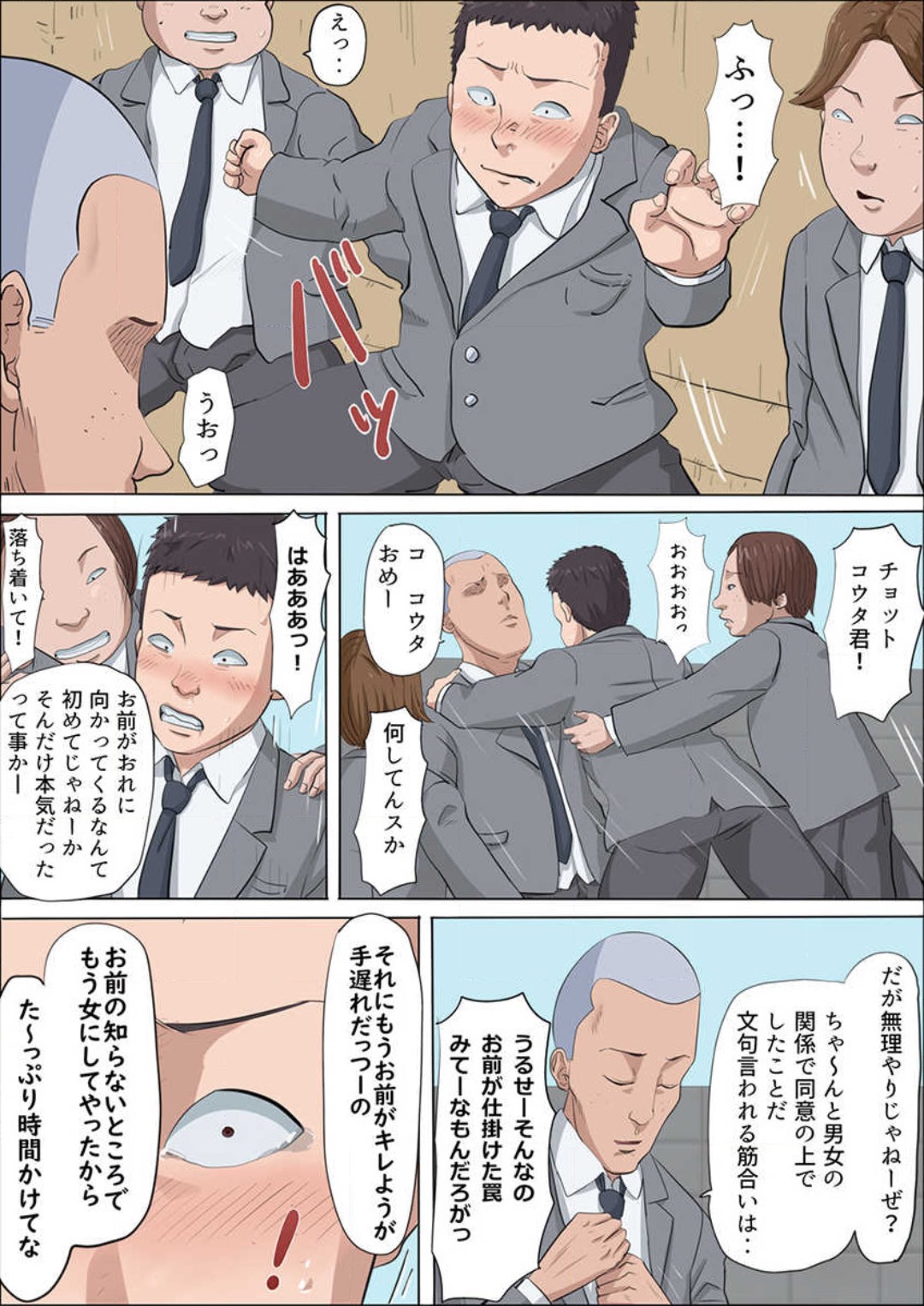 Aya-nee ~Ubawareta Osananajimi~ 1-12 - Page 67