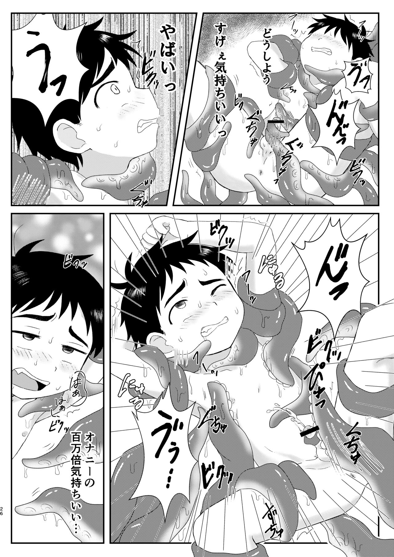 Nukedase! Urayama kitan - Page 25
