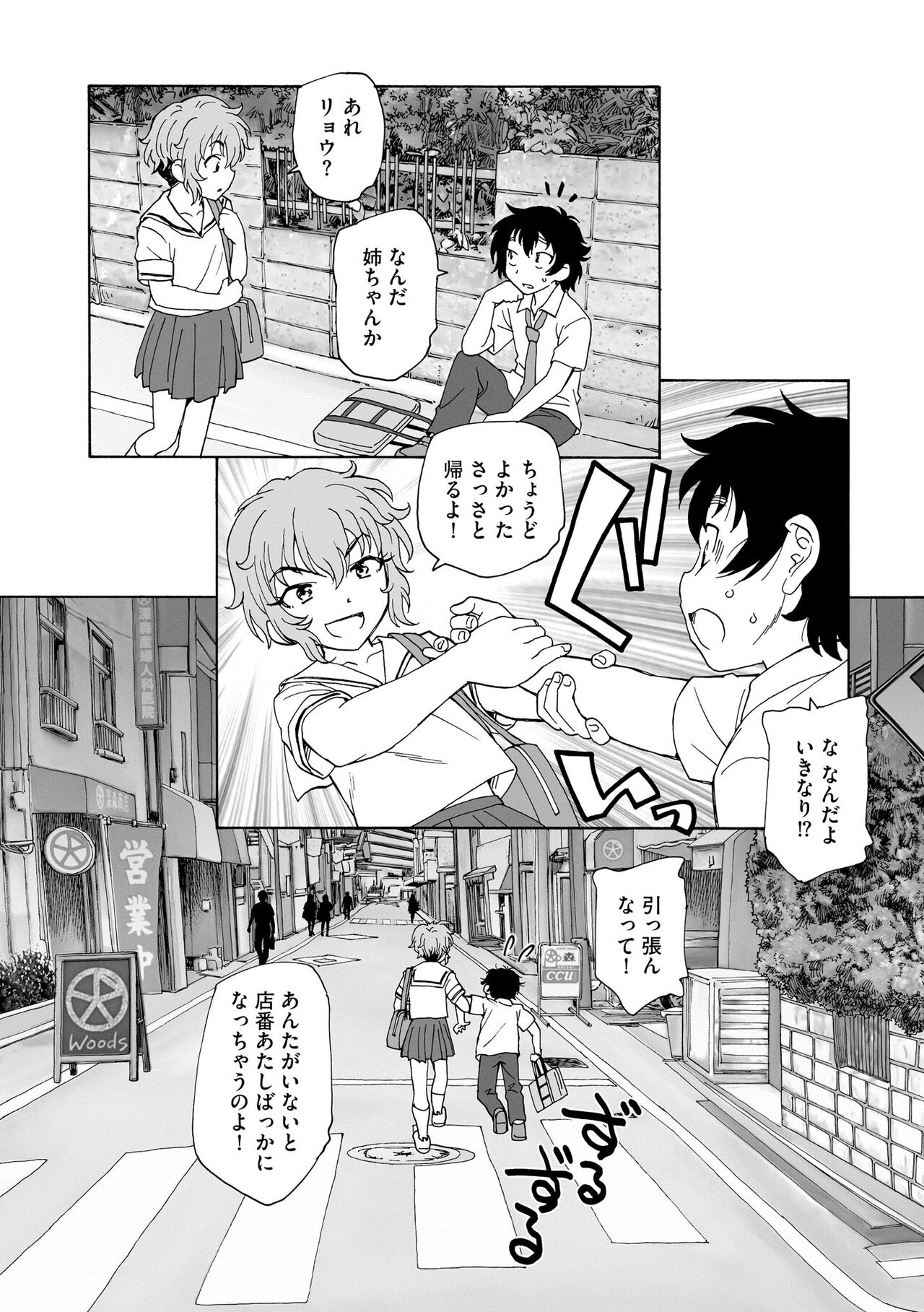Cyberia Plus Vol. 15 - Page 249