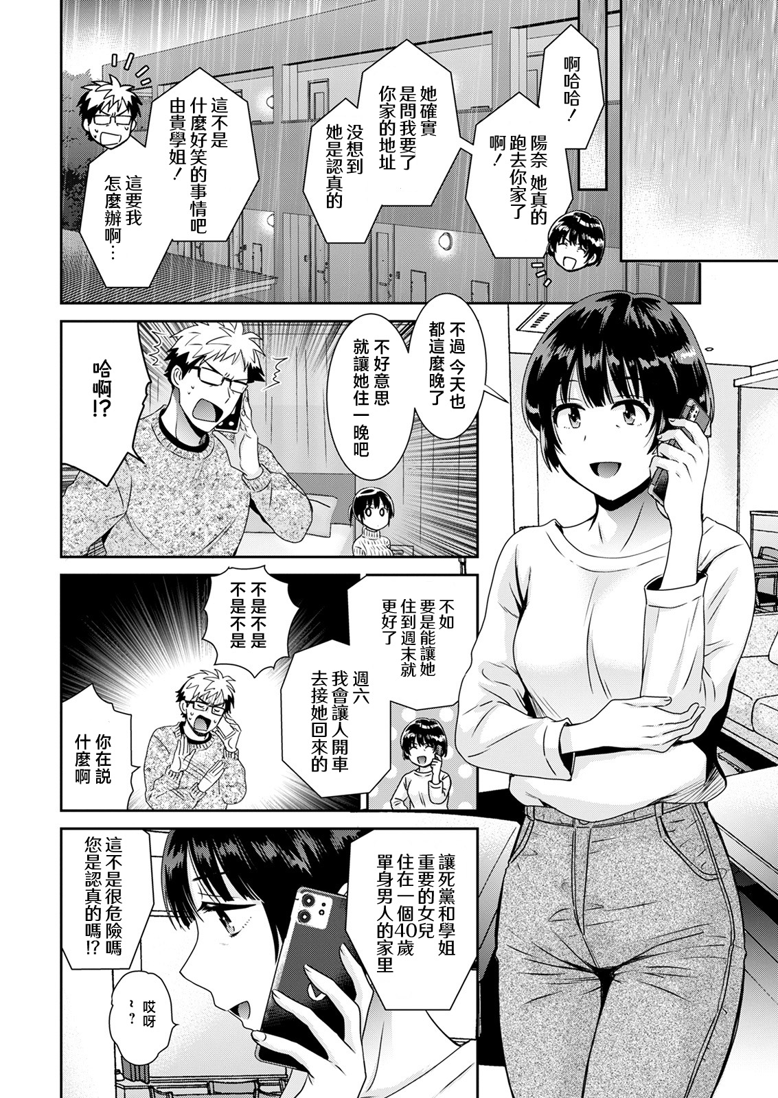 Anata no Mono ni Narimashita Ch. 1 - Page 10