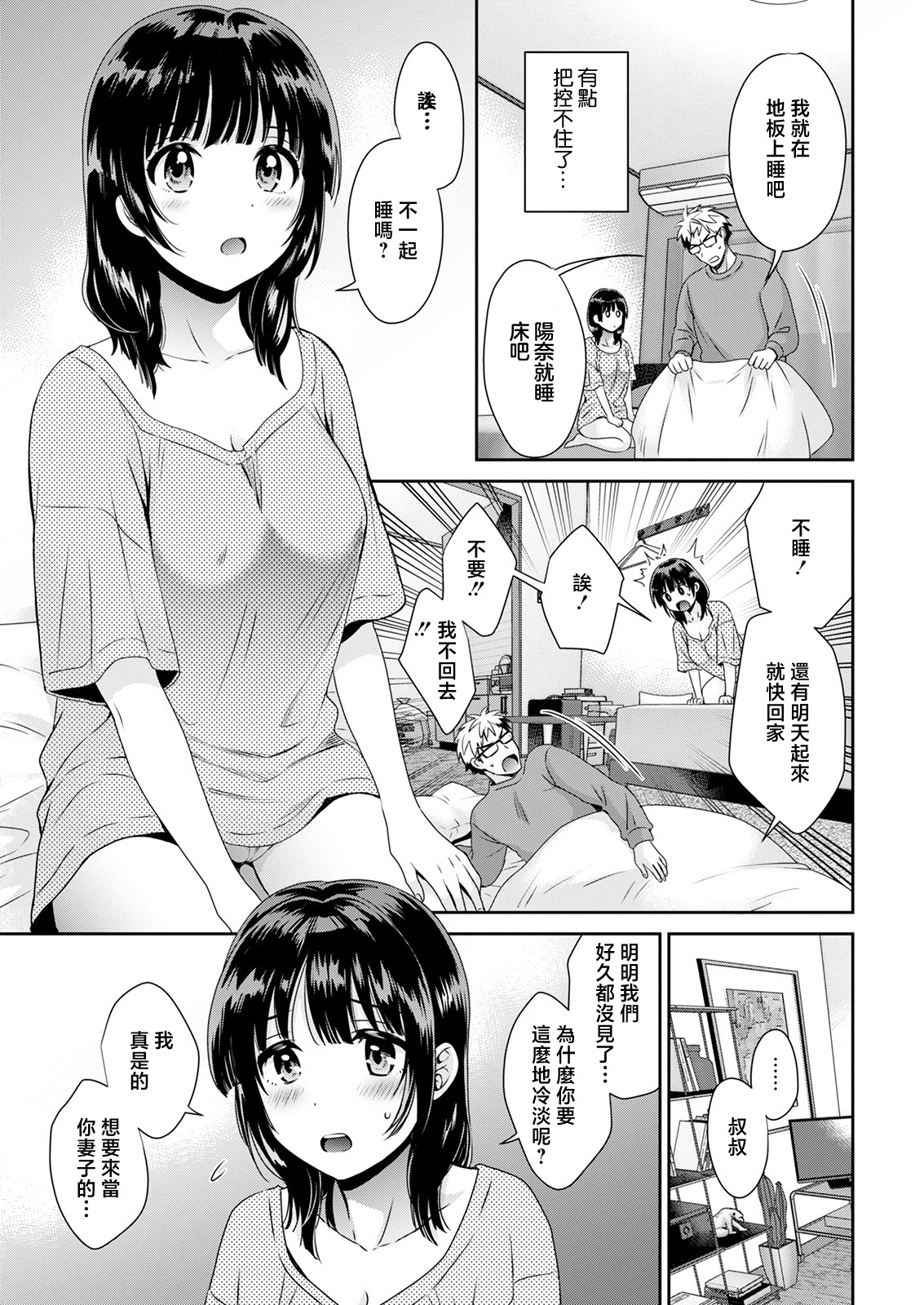 Anata no Mono ni Narimashita Ch. 1 - Page 13