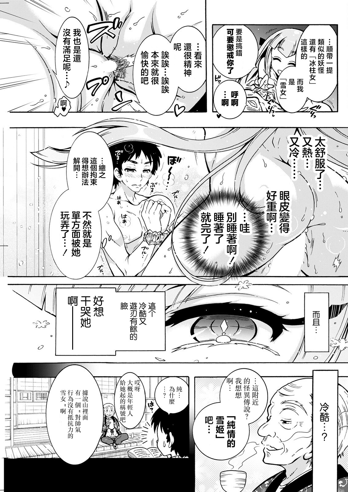 Youkai Echichi Ch. 4 - Page 11