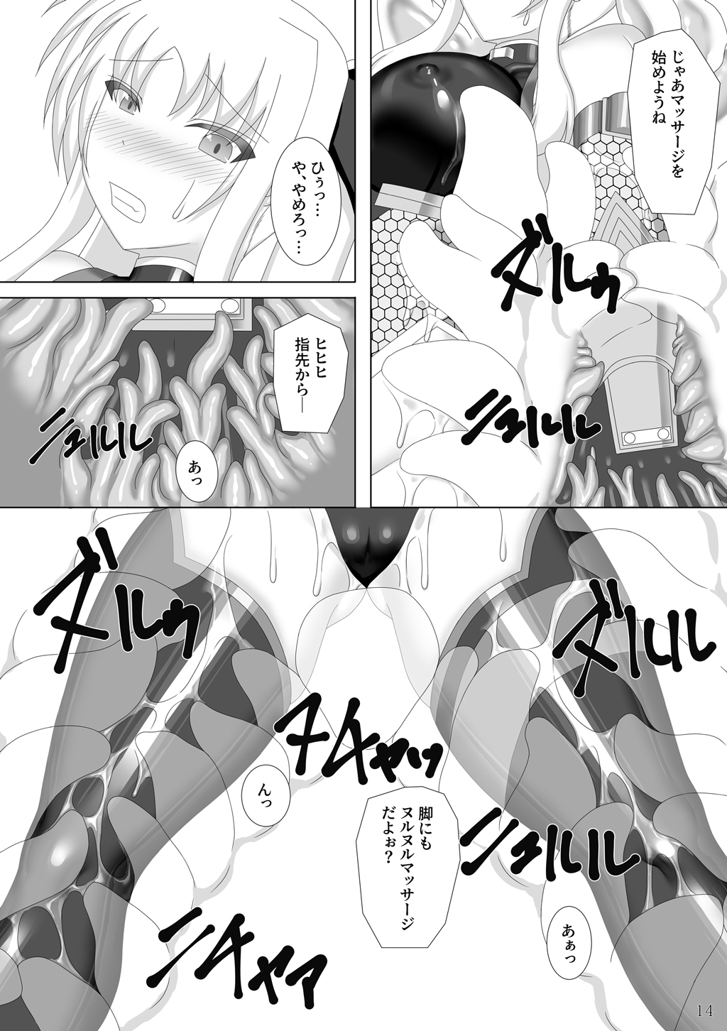 Taimanin Fate San - Page 15