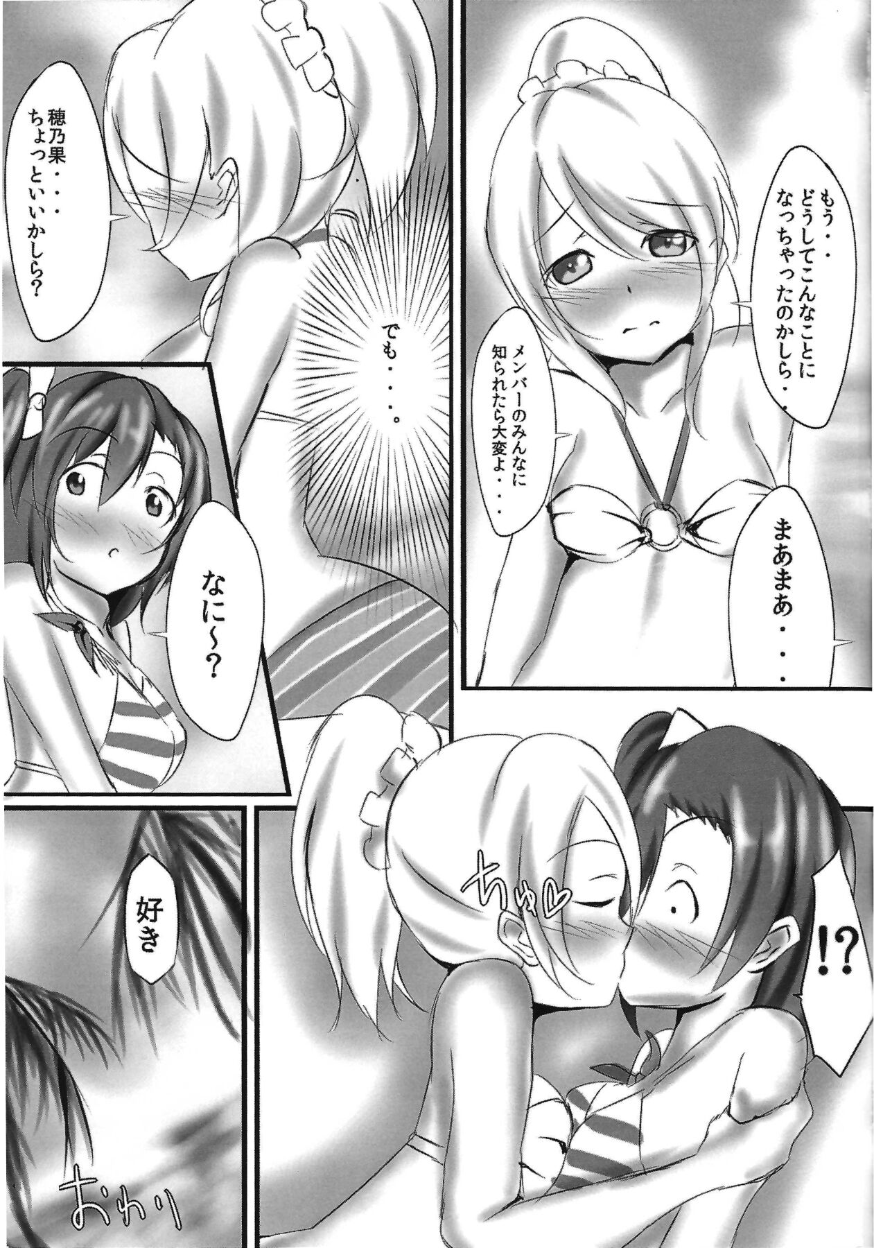 LOVE!LOVE!FESTIVAL!! - Page 20