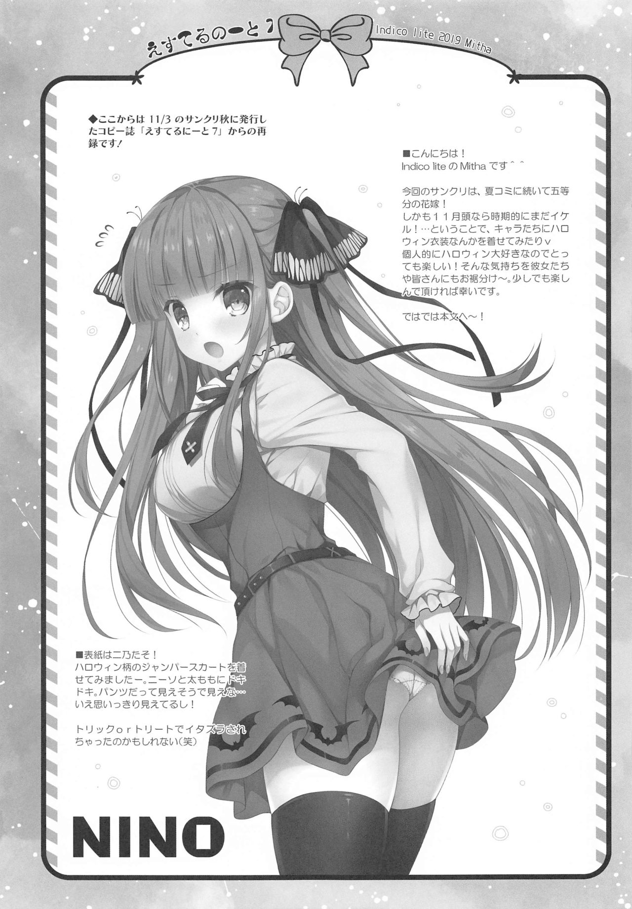 Secret Study Session 2 Nino-chan to Dokidoki Benkyoukai - Page 16