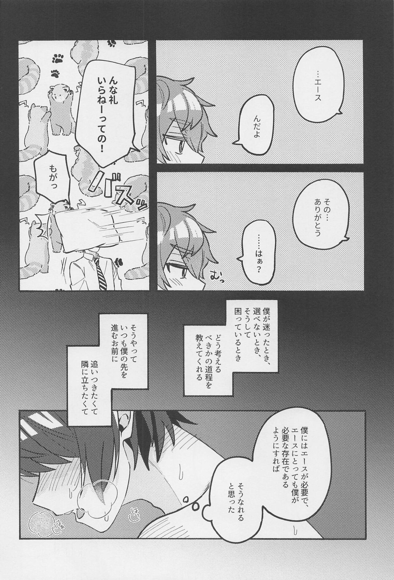 Boku no Amayakashippe Kaeshi - Page 17