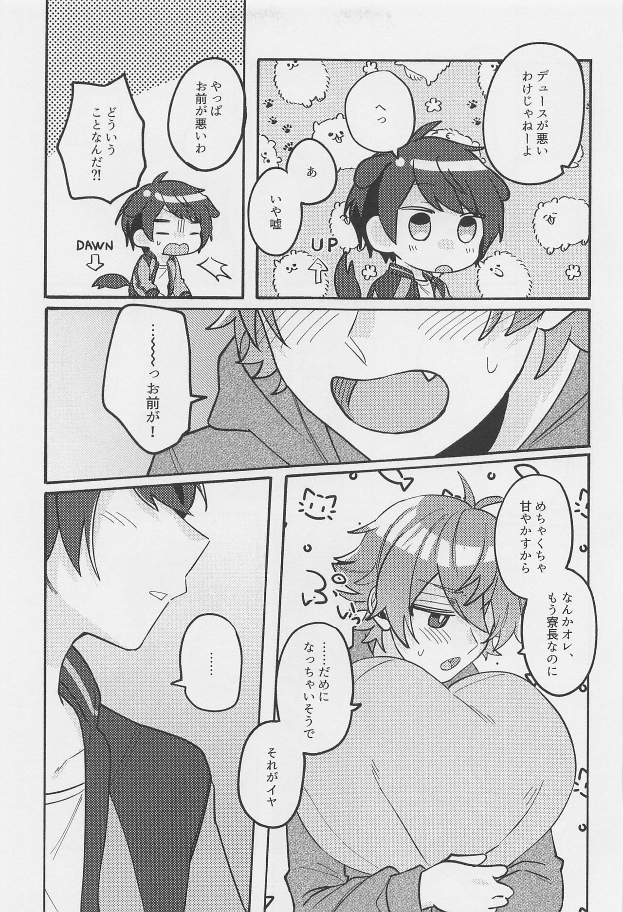 Boku no Amayakashippe Kaeshi - Page 23