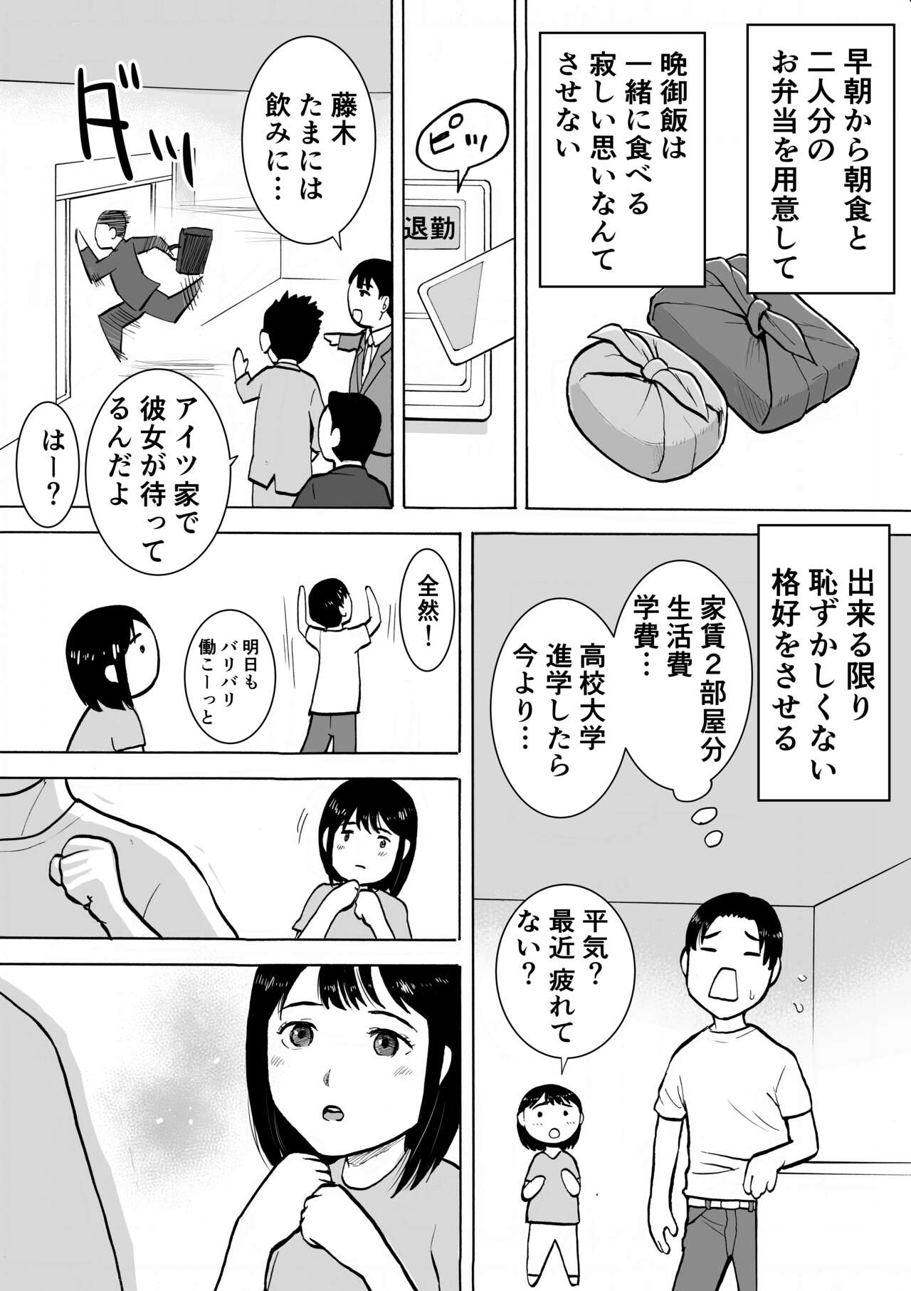 “18-Sai” - Page 9