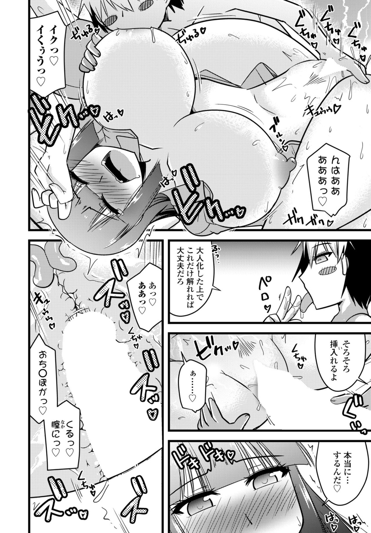 COMIC Penguin Club 2023-09 - Page 450