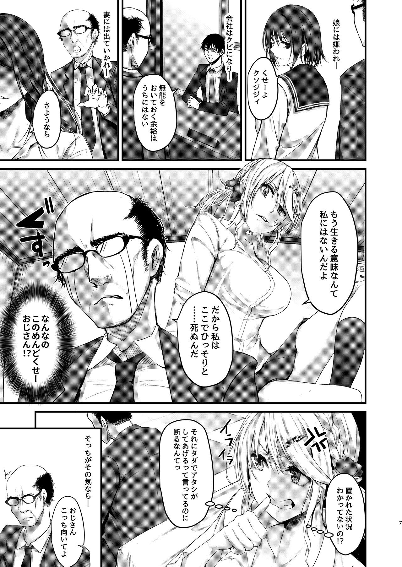 Ikiiki  Dasshutsu Game with Chou Chirou Oji-san - Page 7