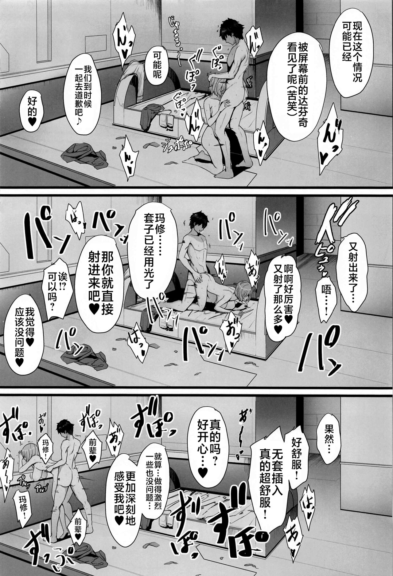 Mash to Koukou Seikatsu Daisanwa Suimin Ecchi Hen - Page 13