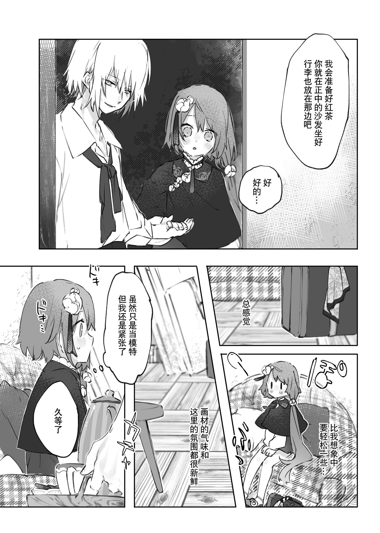 Nude Model nante Kiitemasen!! - Page 11