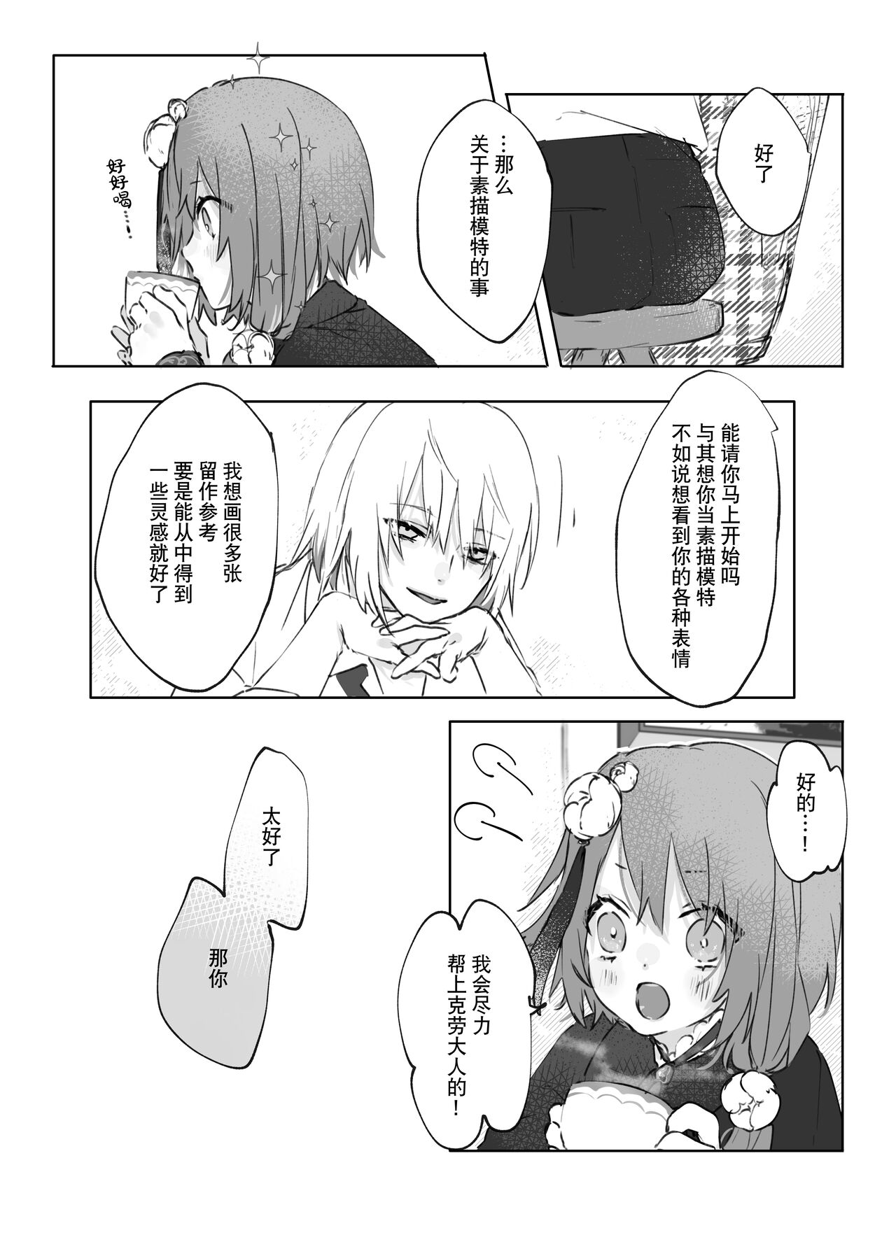 Nude Model nante Kiitemasen!! - Page 13