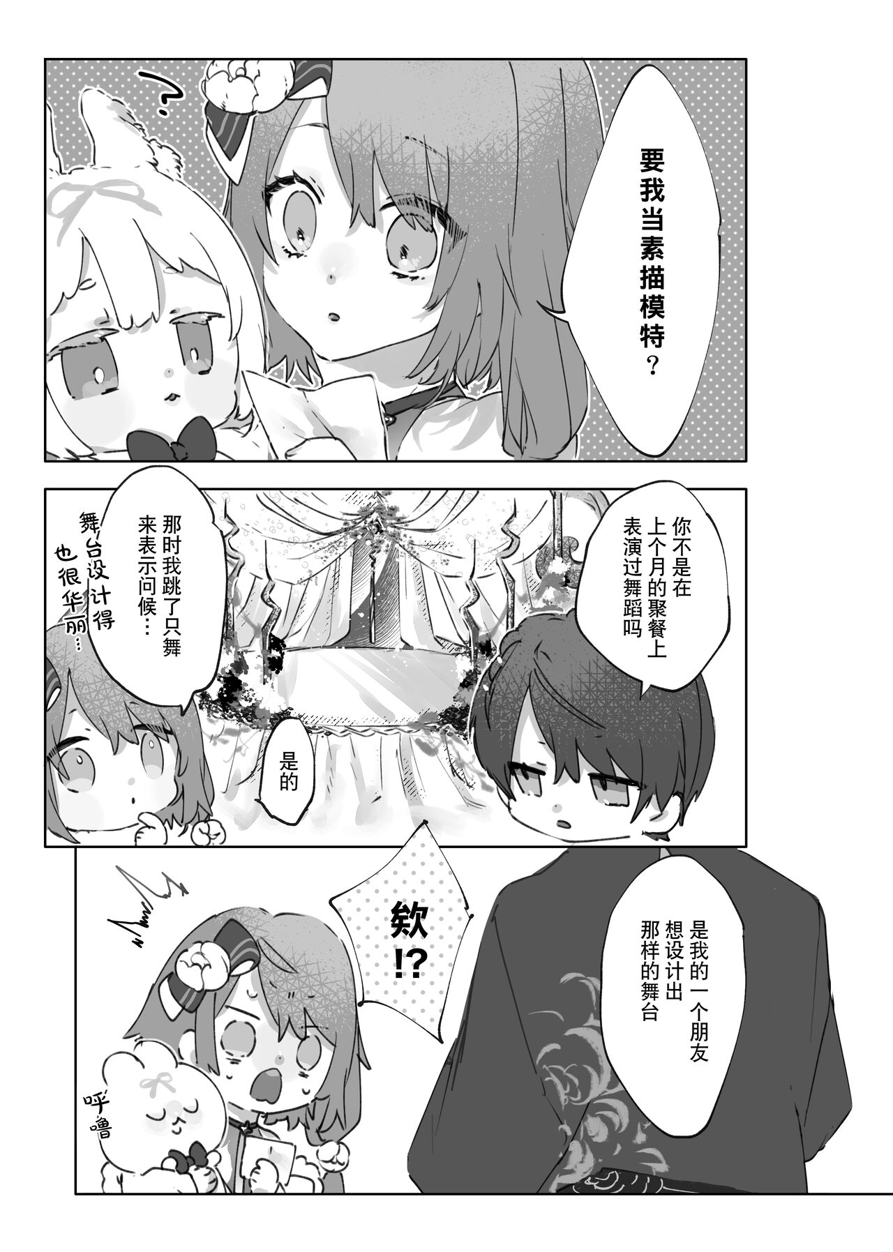 Nude Model nante Kiitemasen!! - Page 4