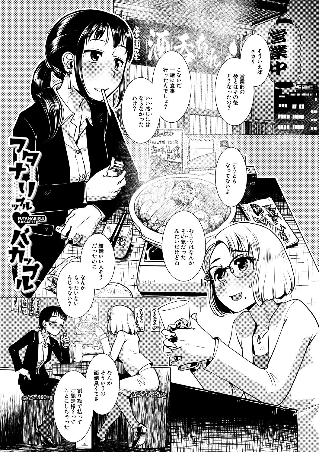 Futanari Noukou Haramase Ai - Page 135