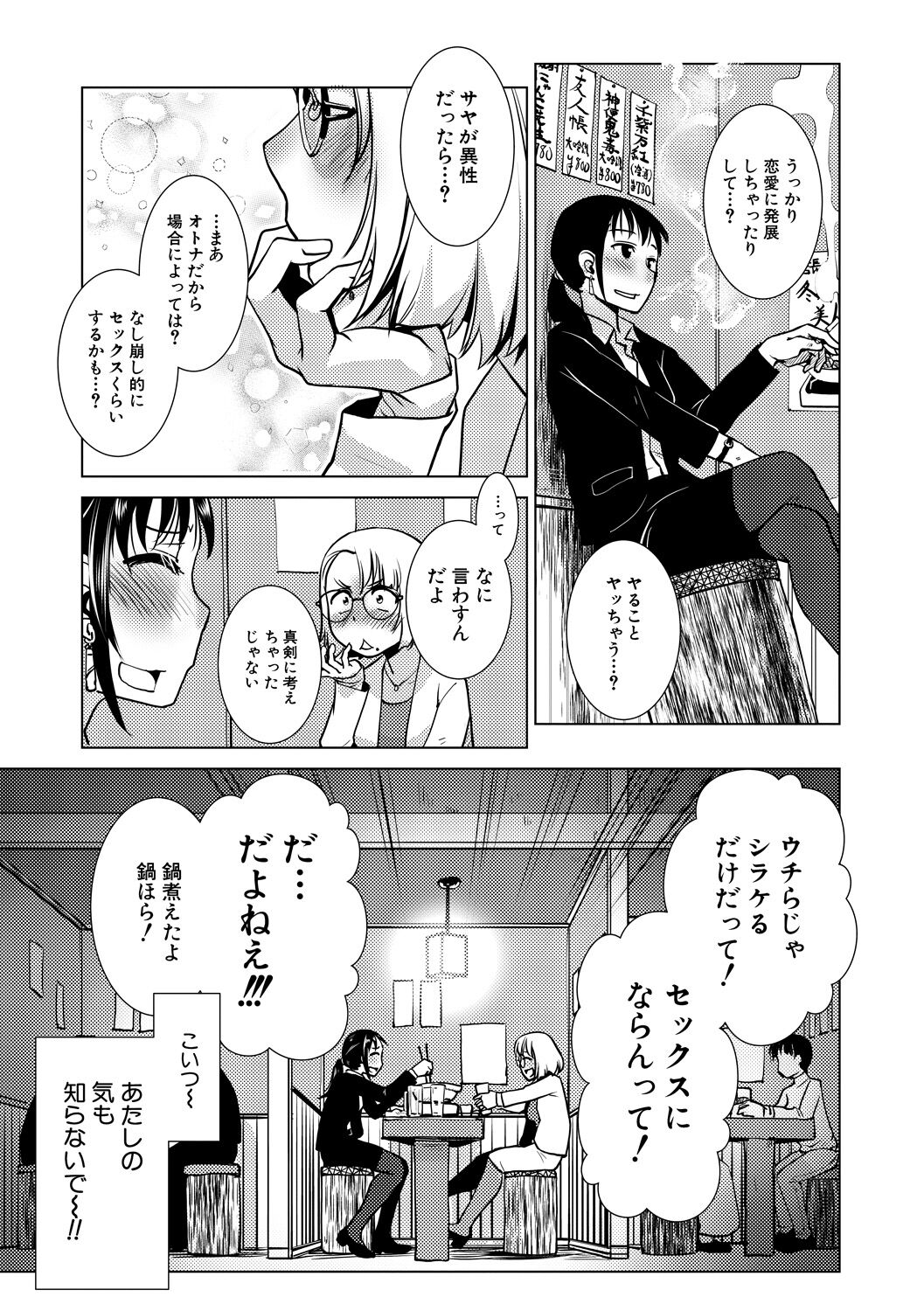 Futanari Noukou Haramase Ai - Page 137