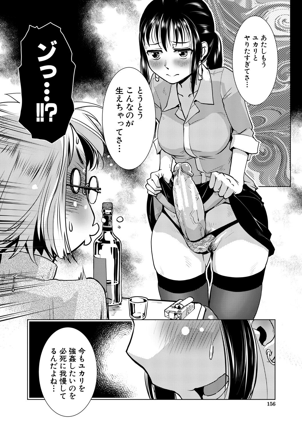 Futanari Noukou Haramase Ai - Page 156