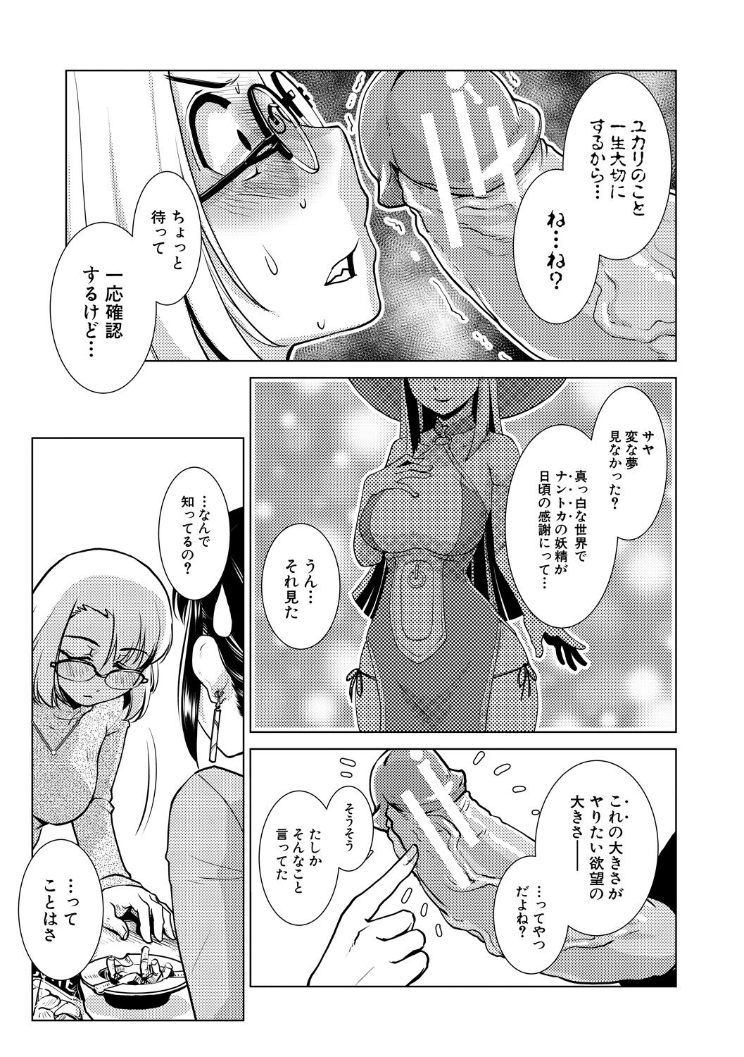 Futanari Noukou Haramase Ai - Page 157