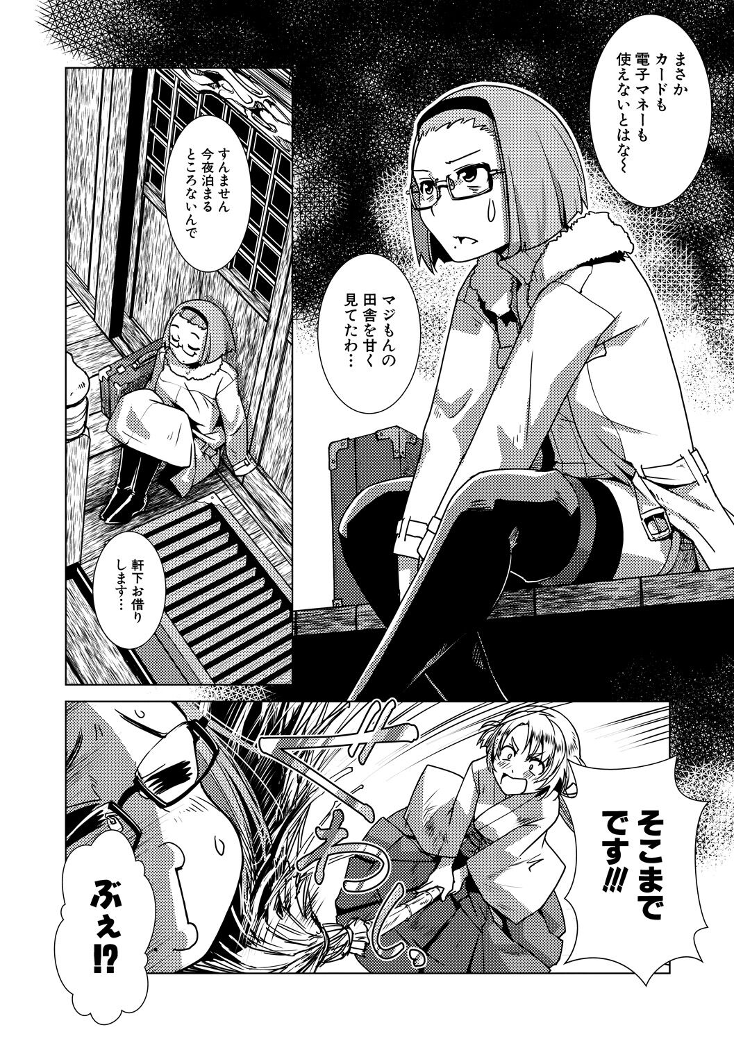 Futanari Noukou Haramase Ai - Page 54