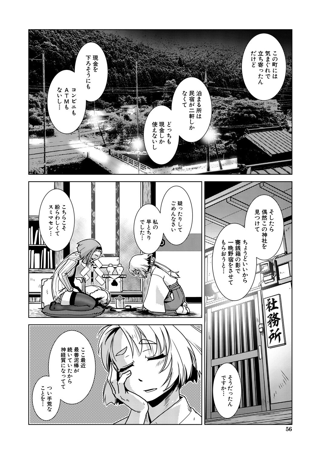 Futanari Noukou Haramase Ai - Page 56