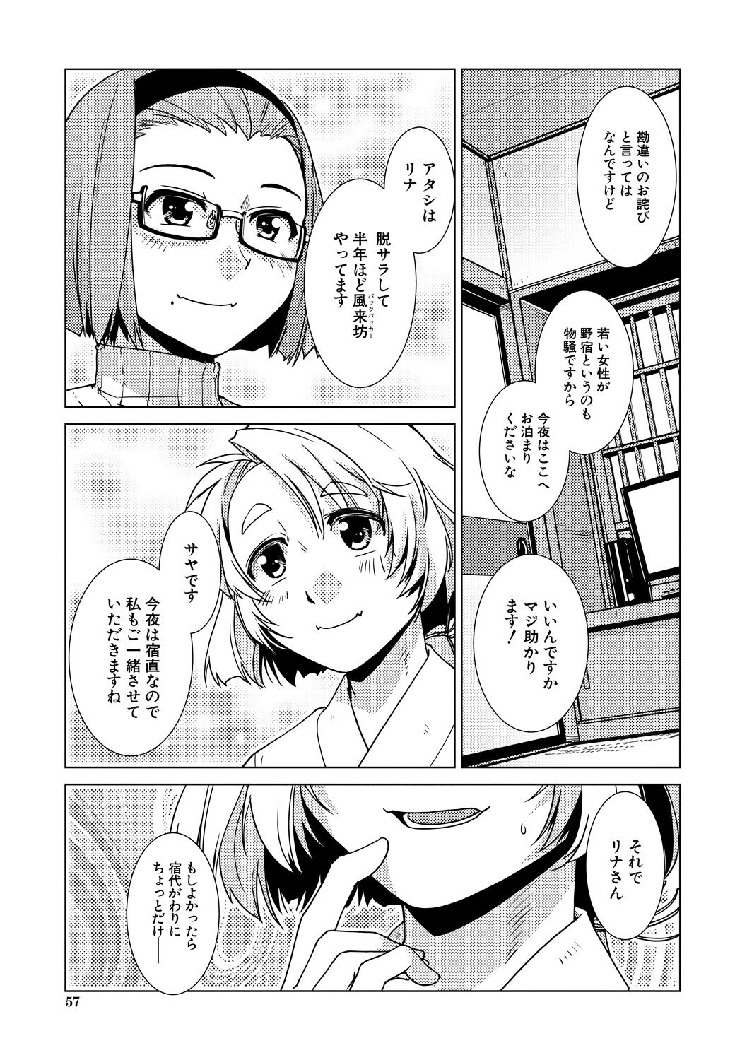 Futanari Noukou Haramase Ai - Page 57