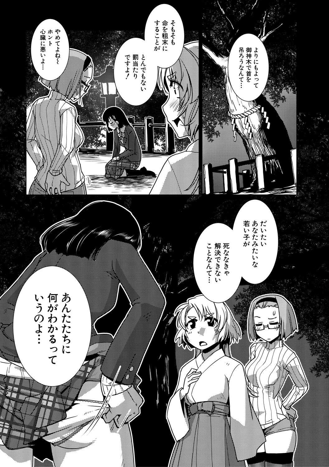 Futanari Noukou Haramase Ai - Page 85