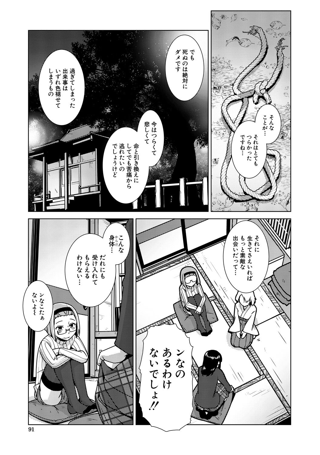 Futanari Noukou Haramase Ai - Page 91