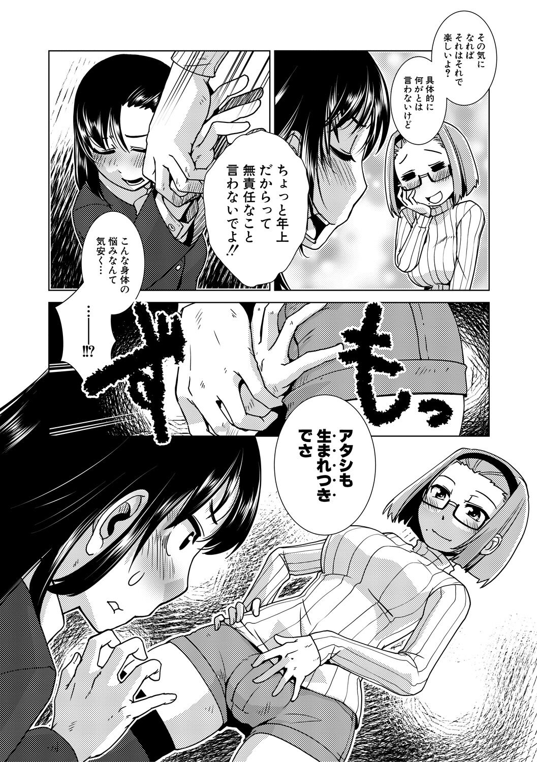 Futanari Noukou Haramase Ai - Page 92