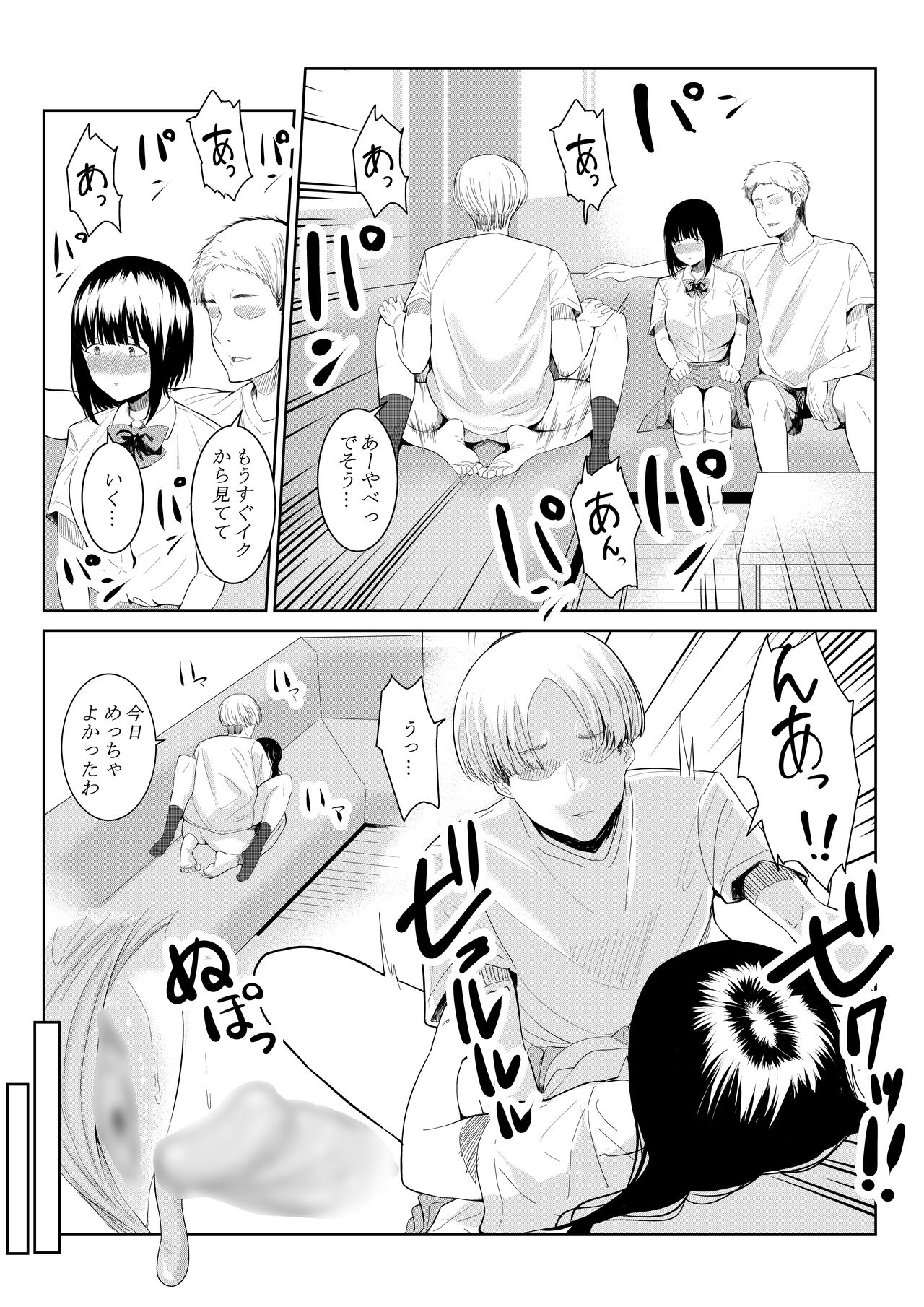 Charai Daigakusei ni Netorareta Boku no Kanojo - Page 16
