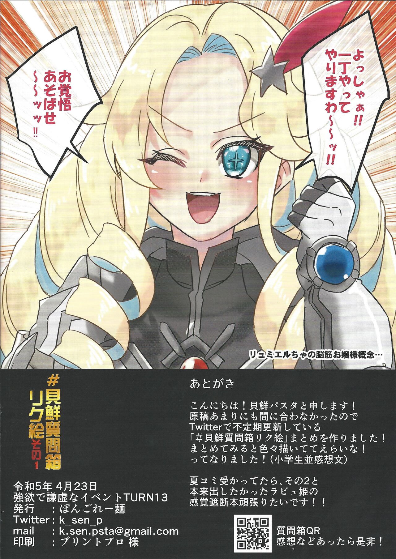# Kaisen Shitsumon-bako rikue matome sono 1 - Page 16