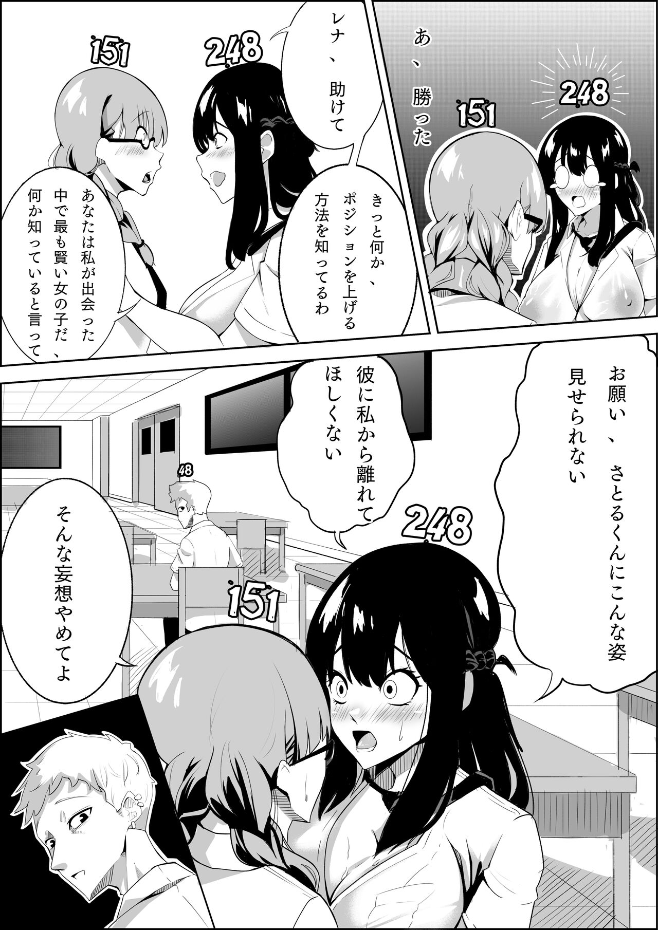 Number One ni Naru Tame ni 1 - Page 18