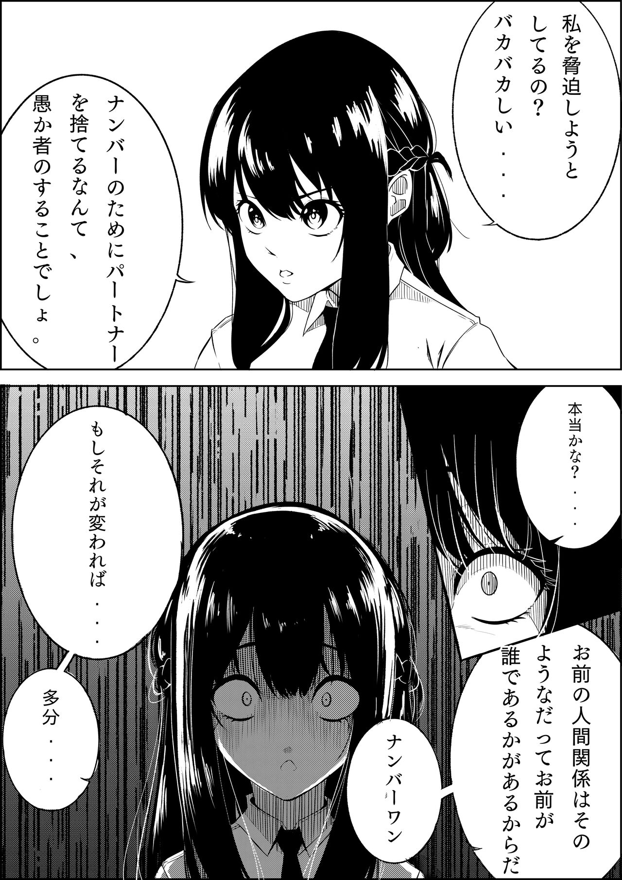 Number One ni Naru Tame ni 1 - Page 23
