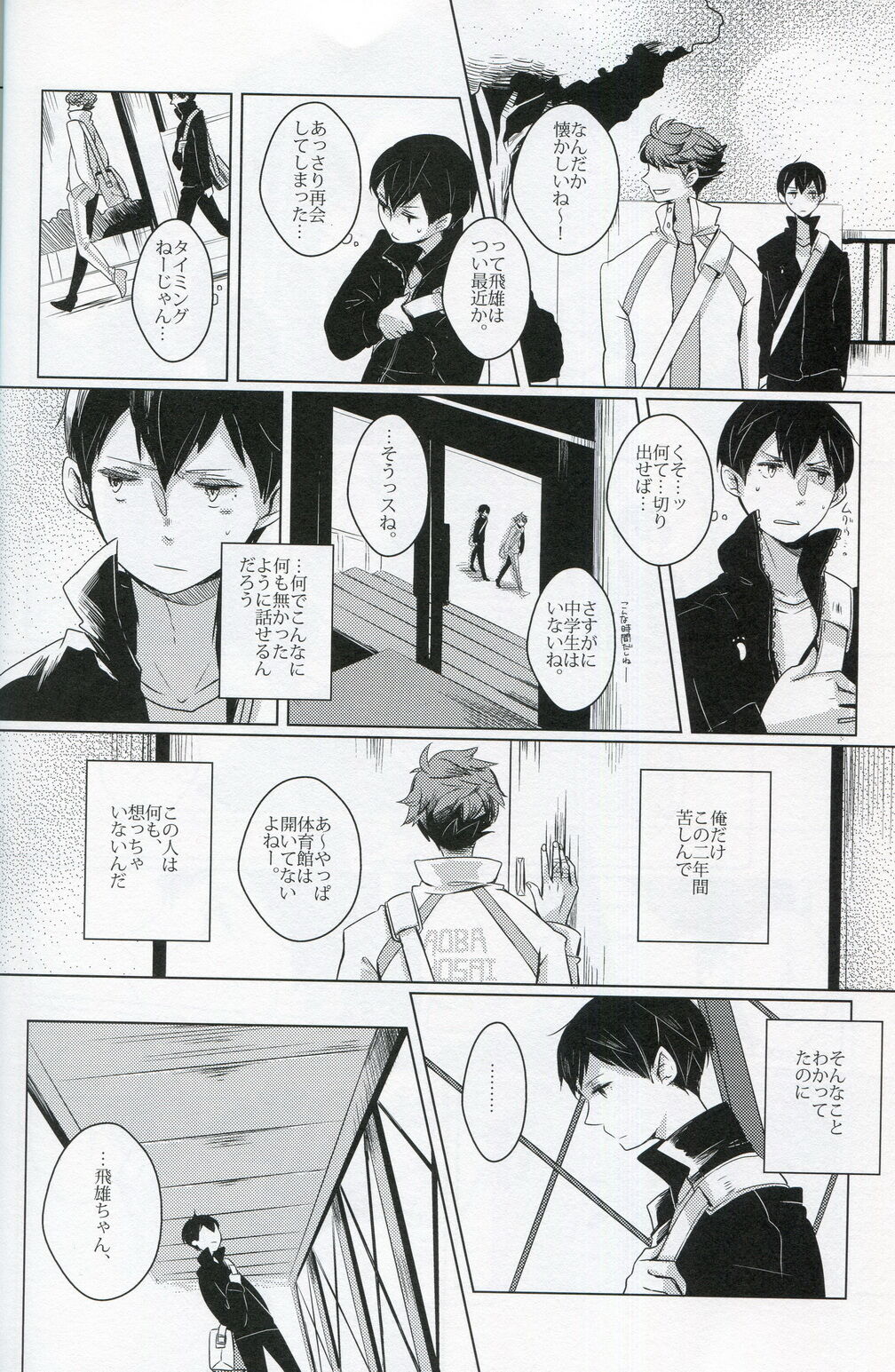 Sakura no Ato - Page 21