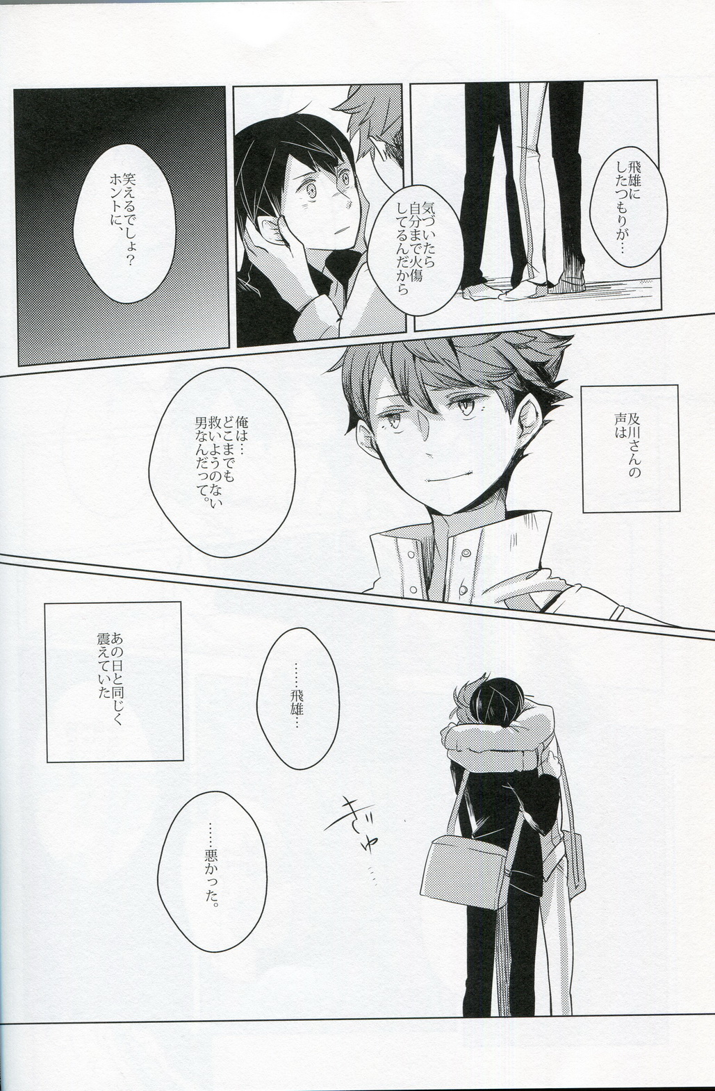 Sakura no Ato - Page 25